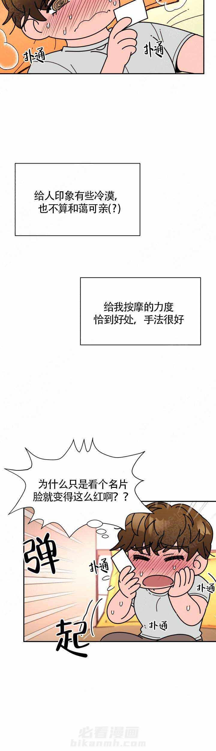 《身体解决方案》漫画最新章节第3话 3免费下拉式在线观看章节第【1】张图片