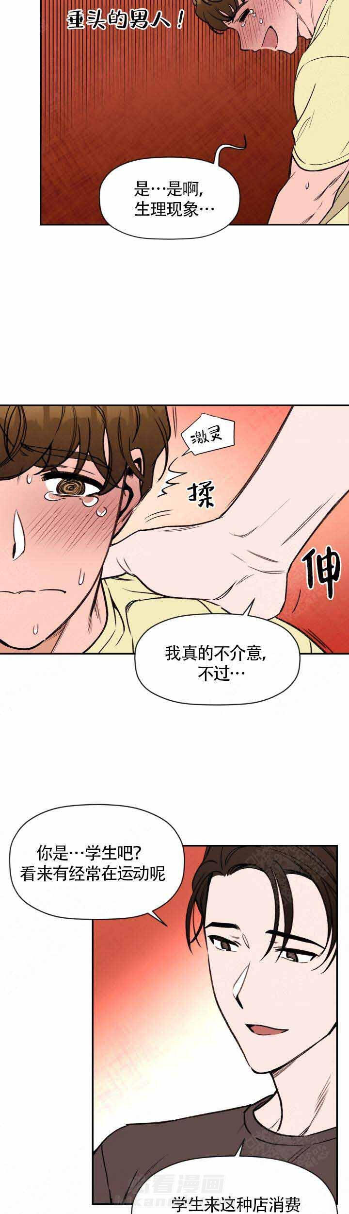 《身体解决方案》漫画最新章节第3话 3免费下拉式在线观看章节第【6】张图片