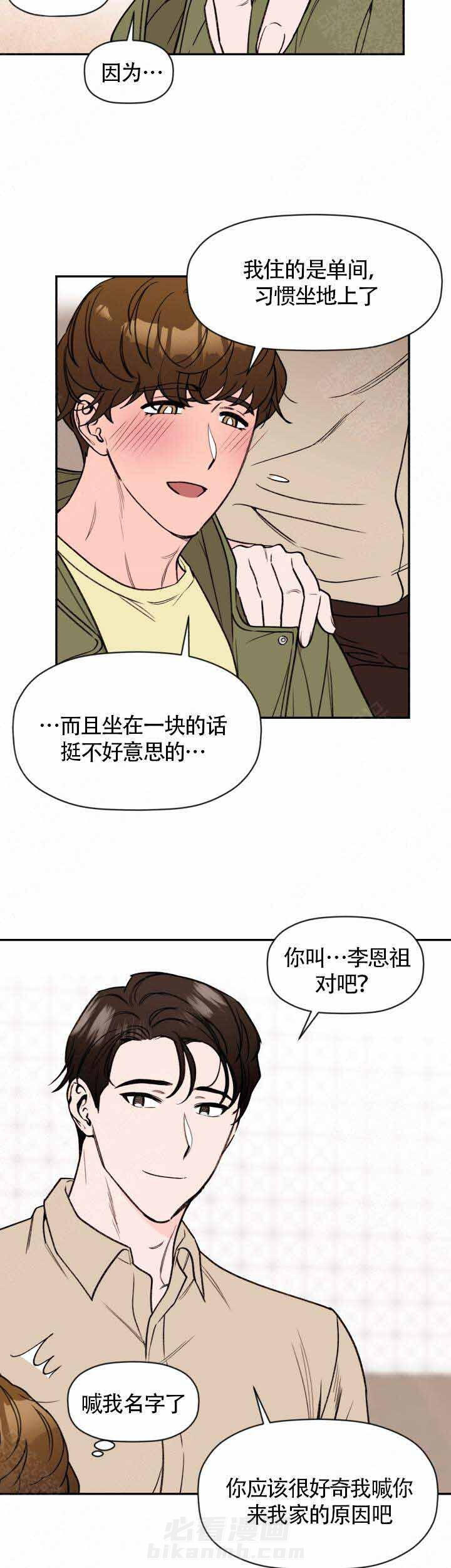 《身体解决方案》漫画最新章节第4话 4免费下拉式在线观看章节第【4】张图片