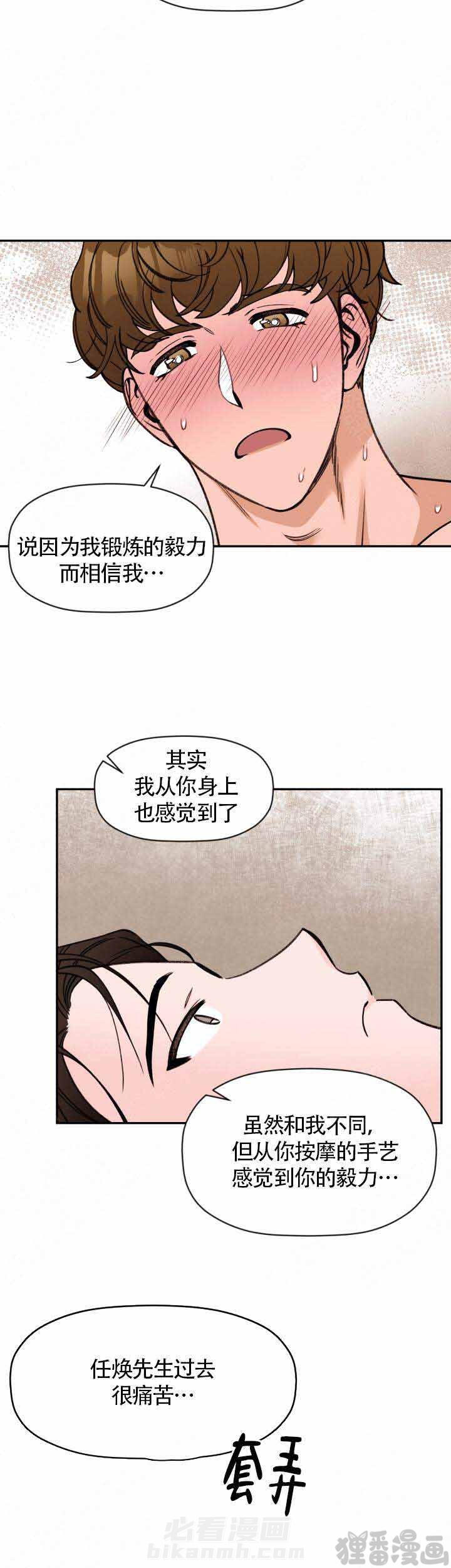 《身体解决方案》漫画最新章节第6话 6免费下拉式在线观看章节第【4】张图片