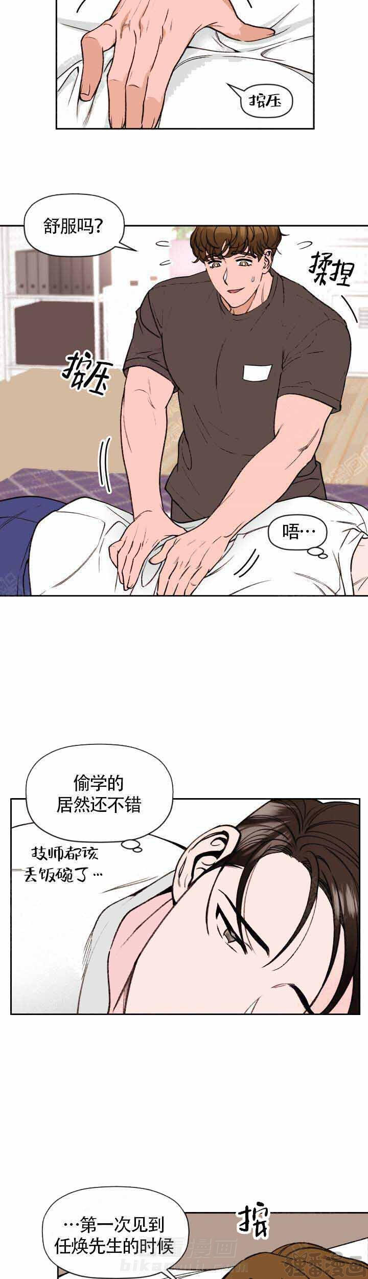 《身体解决方案》漫画最新章节第8话 8免费下拉式在线观看章节第【2】张图片