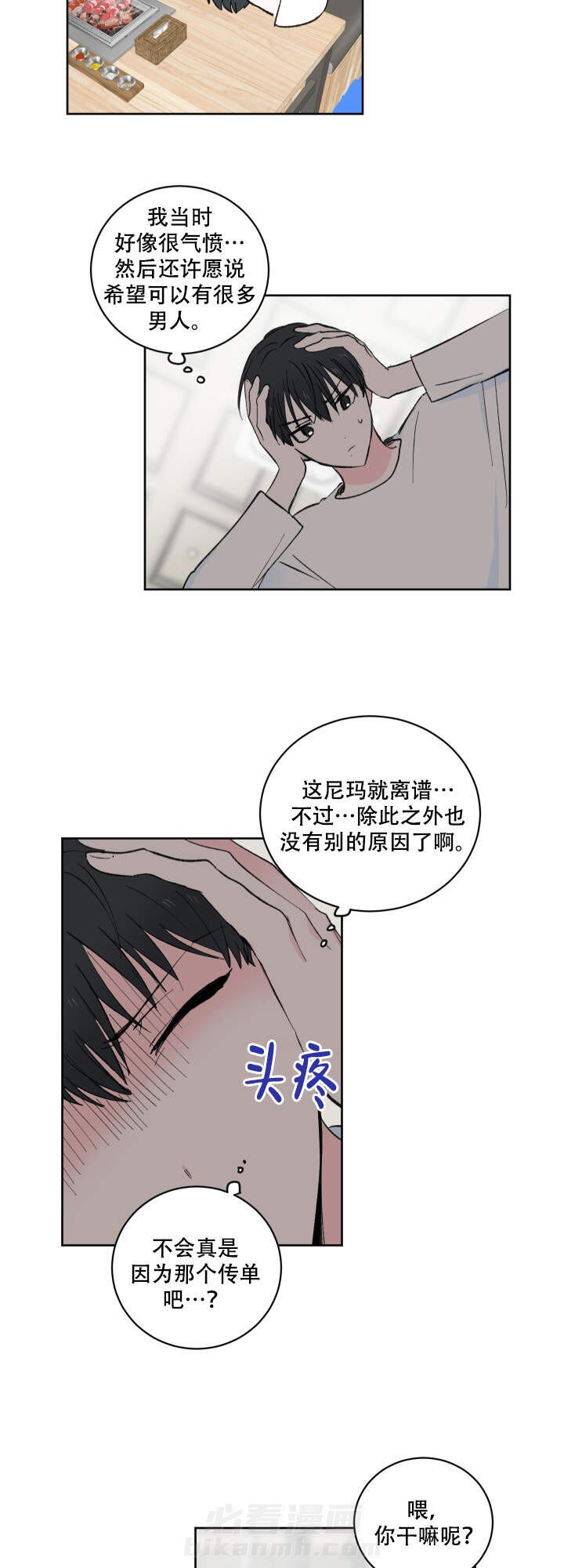 《亲爱的选我》漫画最新章节第6话 6免费下拉式在线观看章节第【6】张图片