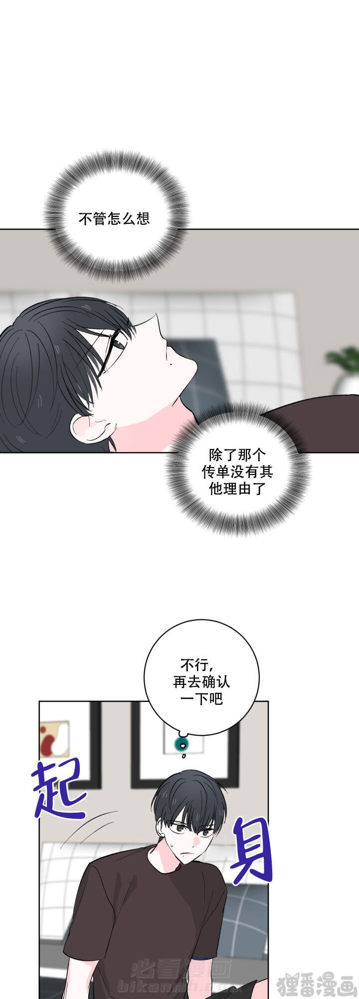 《亲爱的选我》漫画最新章节第9话 9免费下拉式在线观看章节第【6】张图片