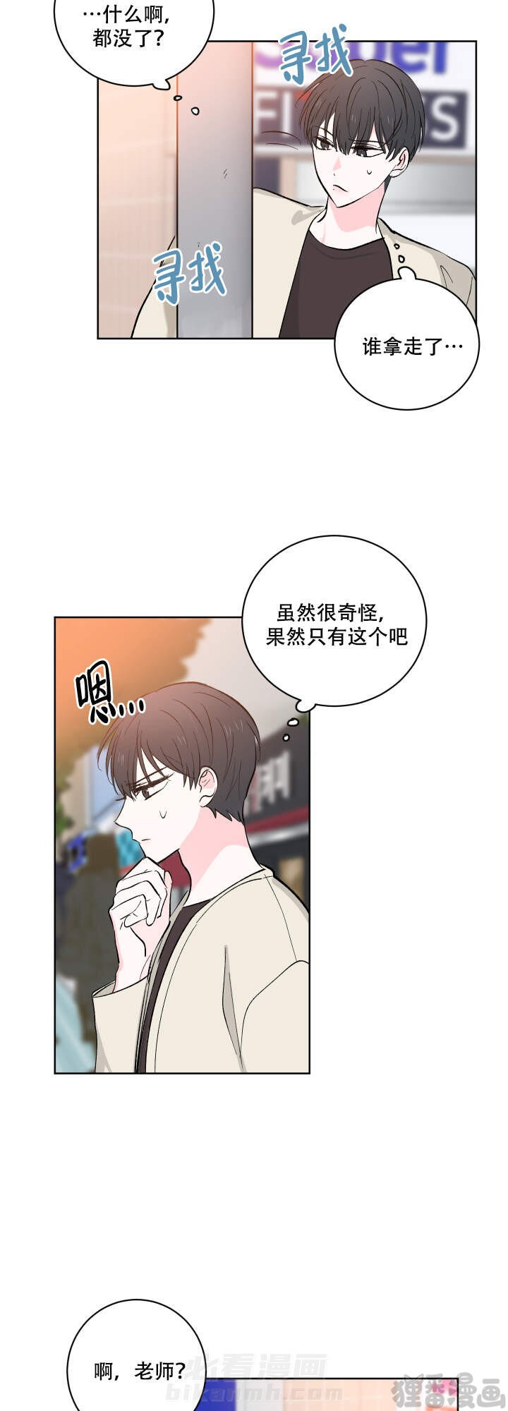 《亲爱的选我》漫画最新章节第9话 9免费下拉式在线观看章节第【4】张图片