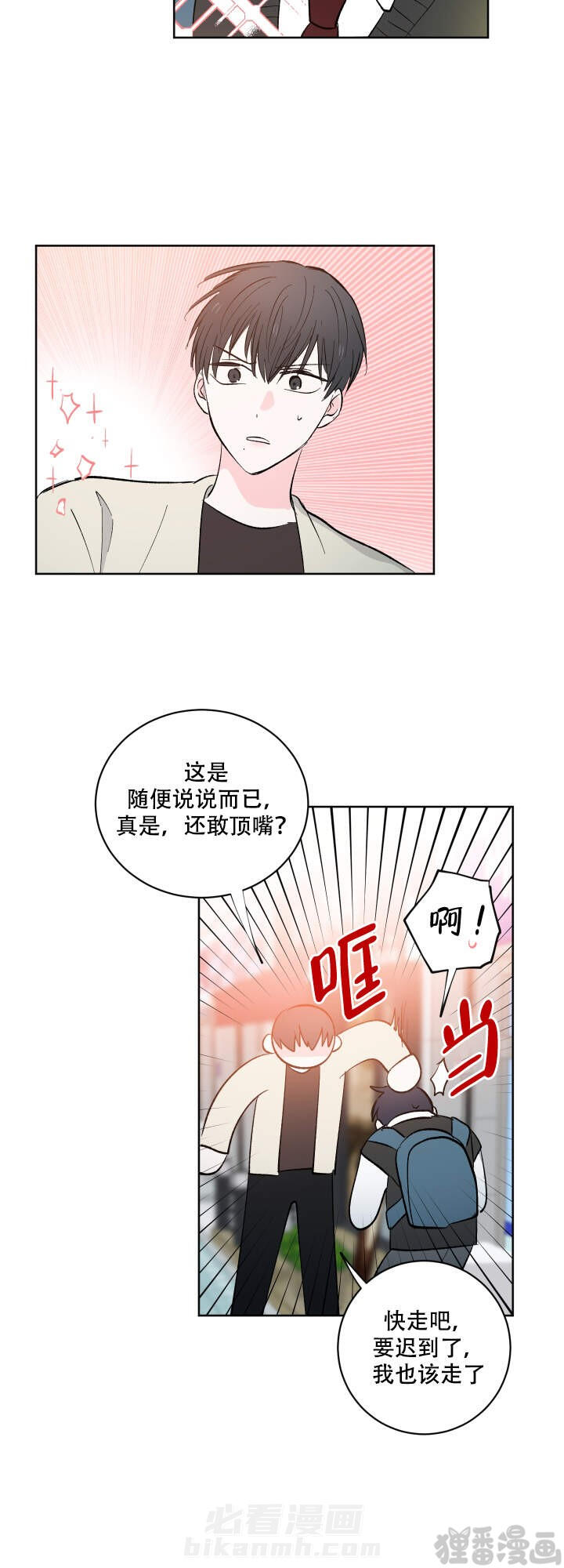 《亲爱的选我》漫画最新章节第9话 9免费下拉式在线观看章节第【1】张图片