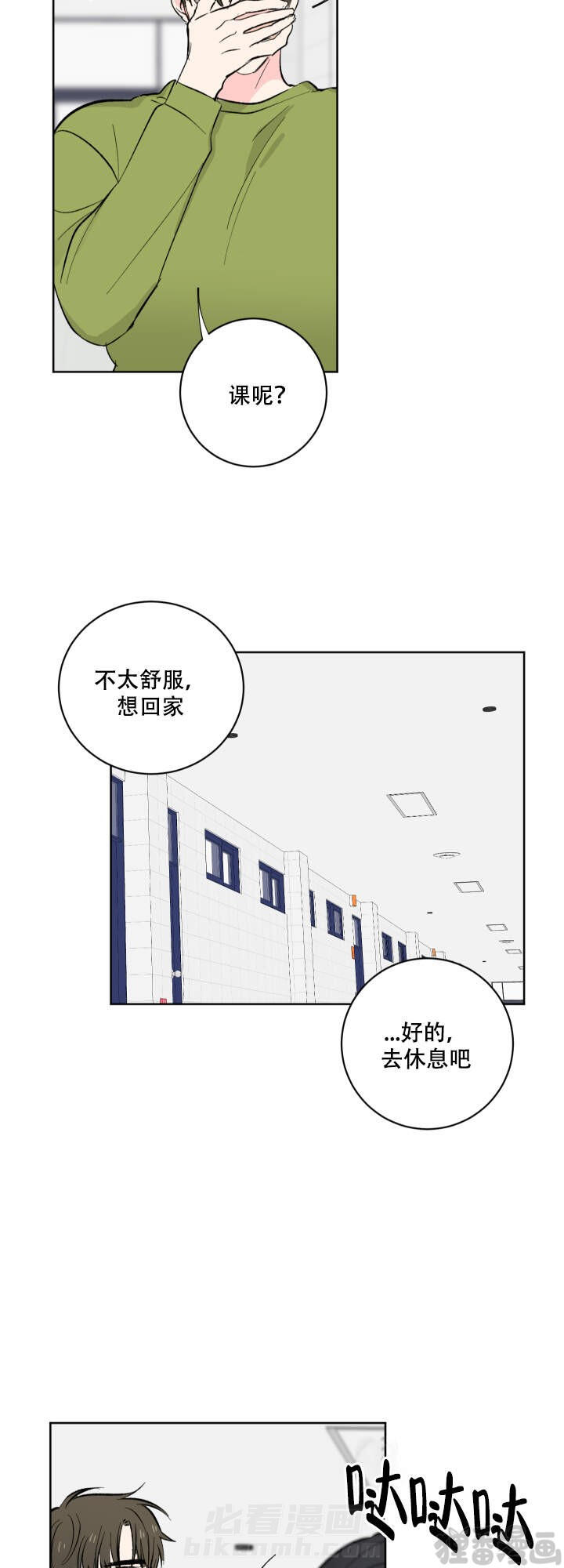 《亲爱的选我》漫画最新章节第9话 9免费下拉式在线观看章节第【10】张图片