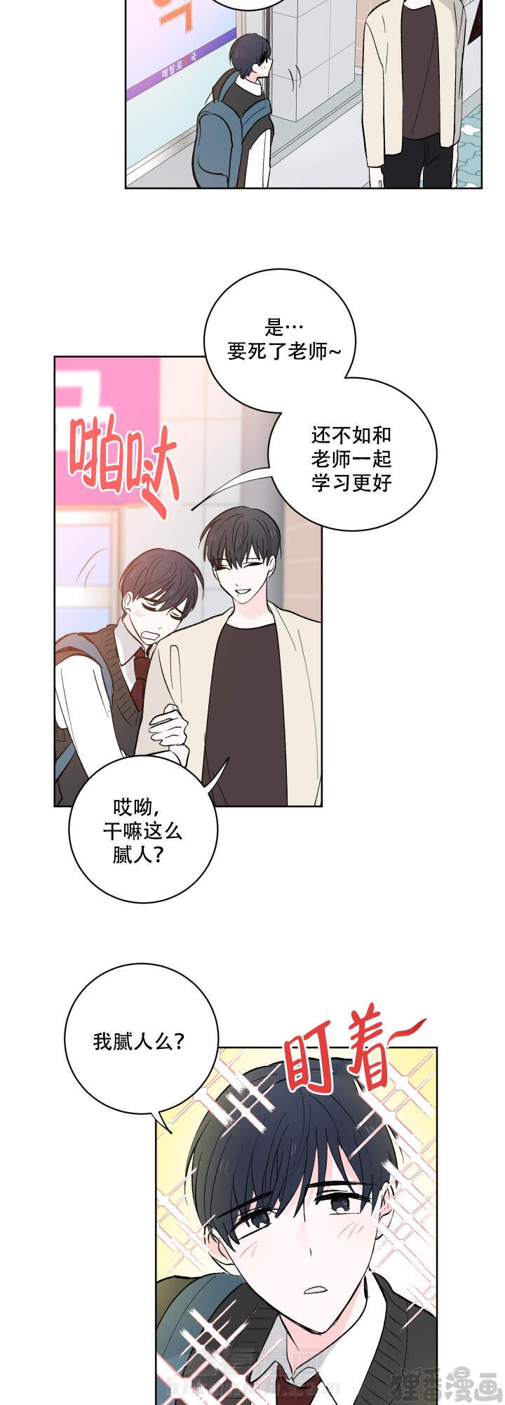 《亲爱的选我》漫画最新章节第9话 9免费下拉式在线观看章节第【2】张图片