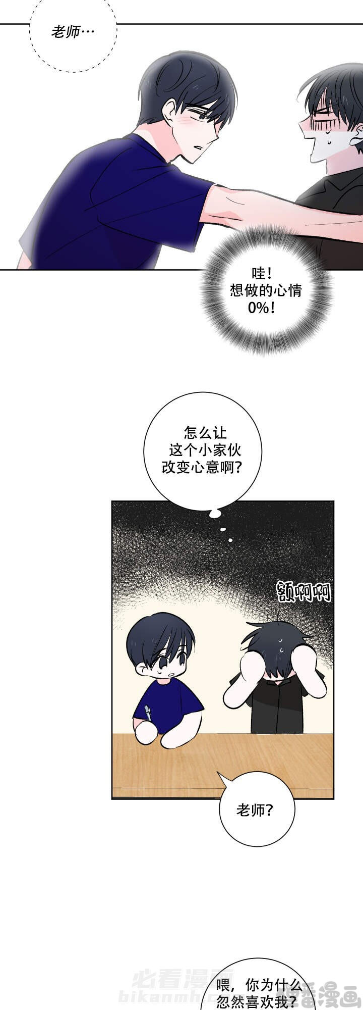 《亲爱的选我》漫画最新章节第13话 13免费下拉式在线观看章节第【11】张图片