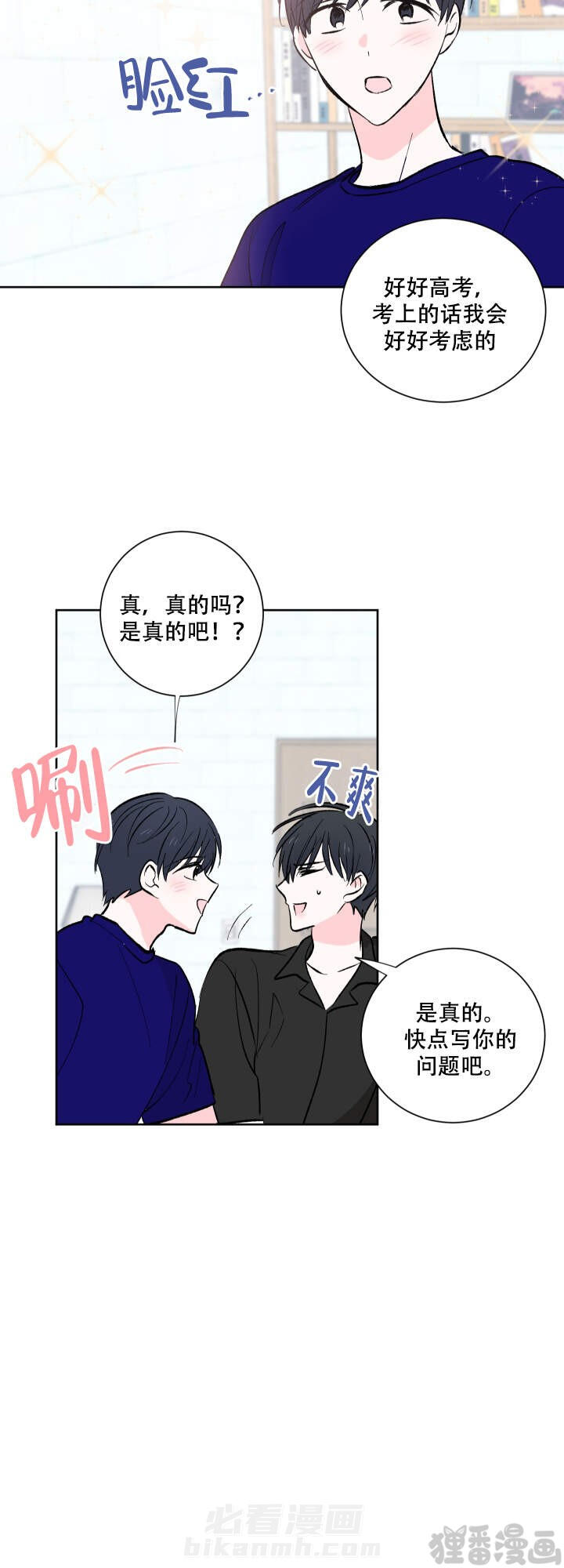 《亲爱的选我》漫画最新章节第13话 13免费下拉式在线观看章节第【5】张图片