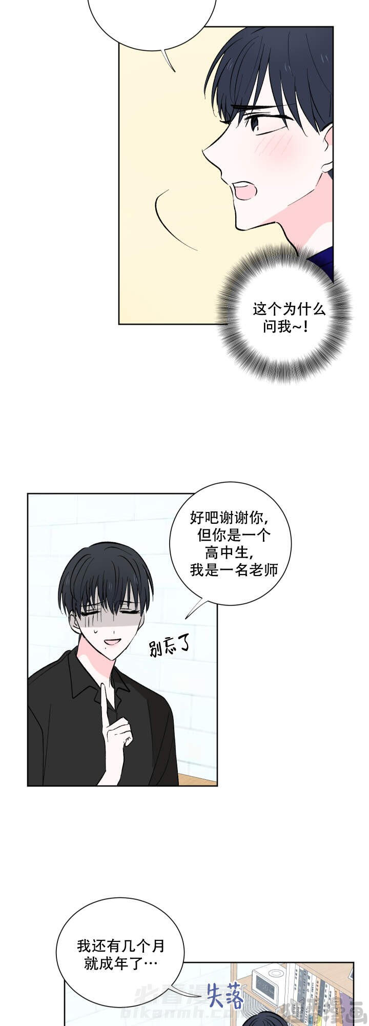 《亲爱的选我》漫画最新章节第13话 13免费下拉式在线观看章节第【7】张图片