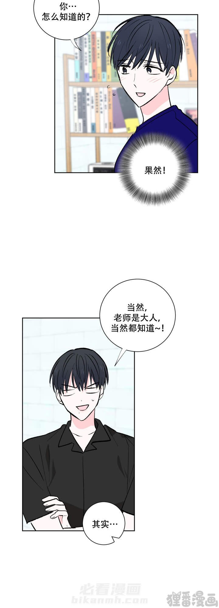 《亲爱的选我》漫画最新章节第13话 13免费下拉式在线观看章节第【9】张图片