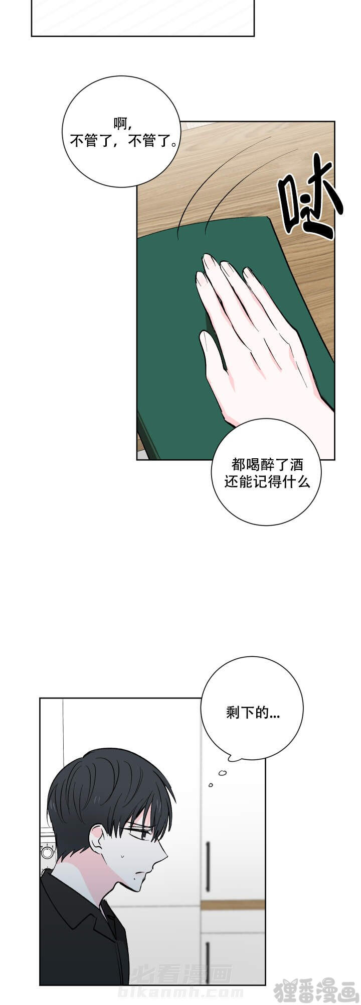 《亲爱的选我》漫画最新章节第14话 14免费下拉式在线观看章节第【6】张图片