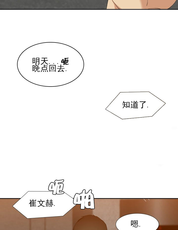 《狂热幻想》漫画最新章节第25话 别挂电话免费下拉式在线观看章节第【2】张图片