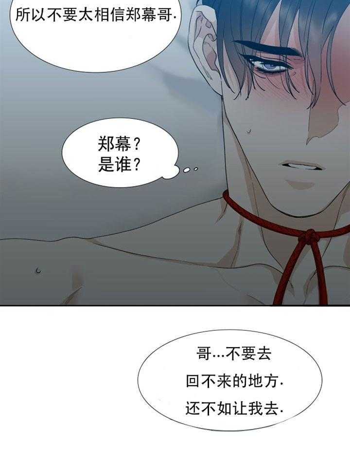 《狂热幻想》漫画最新章节第29话 悲惨免费下拉式在线观看章节第【4】张图片