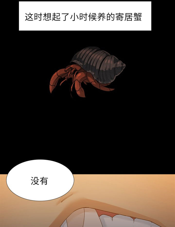 《狂热幻想》漫画最新章节第40话 寄居蟹免费下拉式在线观看章节第【4】张图片