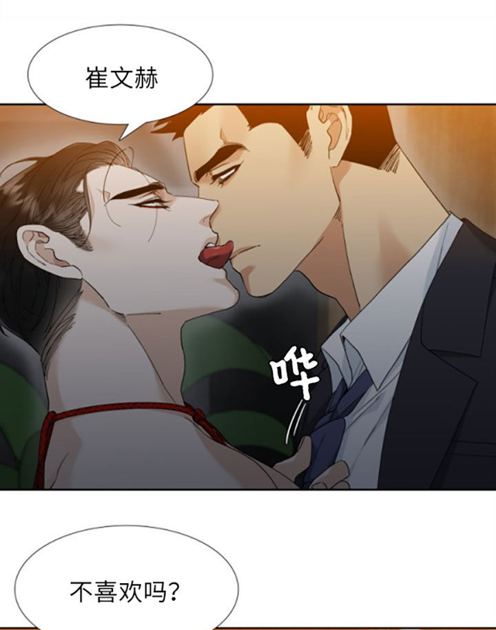 《狂热幻想》漫画最新章节第40话 寄居蟹免费下拉式在线观看章节第【13】张图片