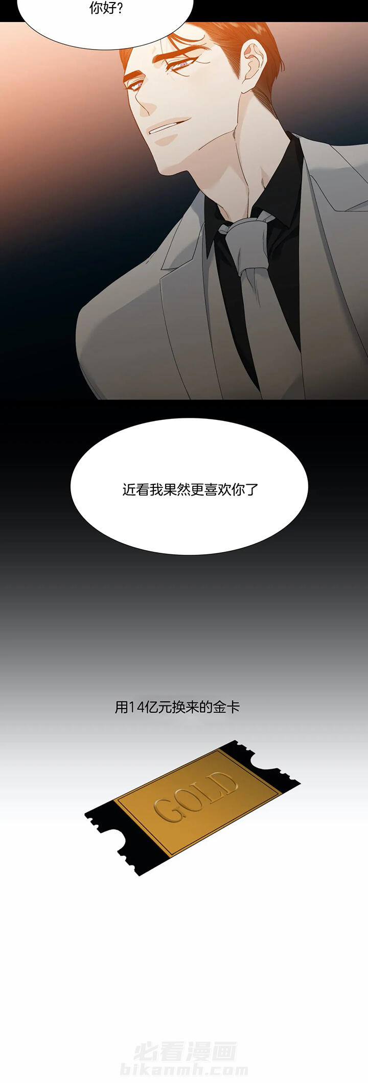 《狂热幻想》漫画最新章节第56话 金卡免费下拉式在线观看章节第【1】张图片