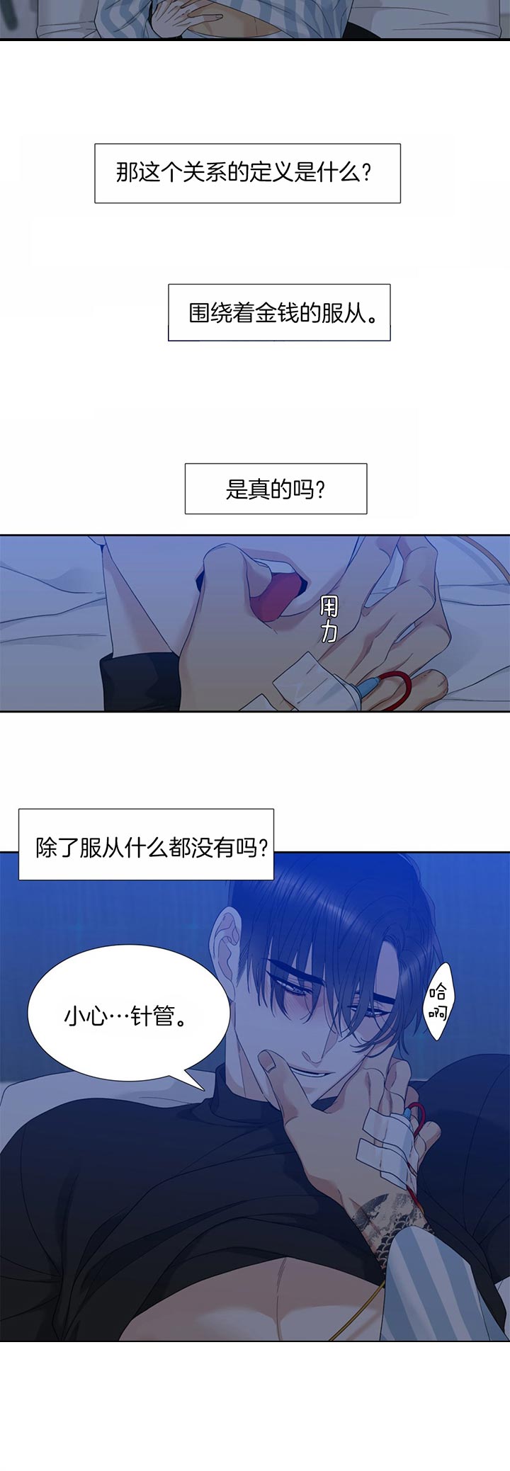 《狂热幻想》漫画最新章节第66话 链子断了免费下拉式在线观看章节第【10】张图片