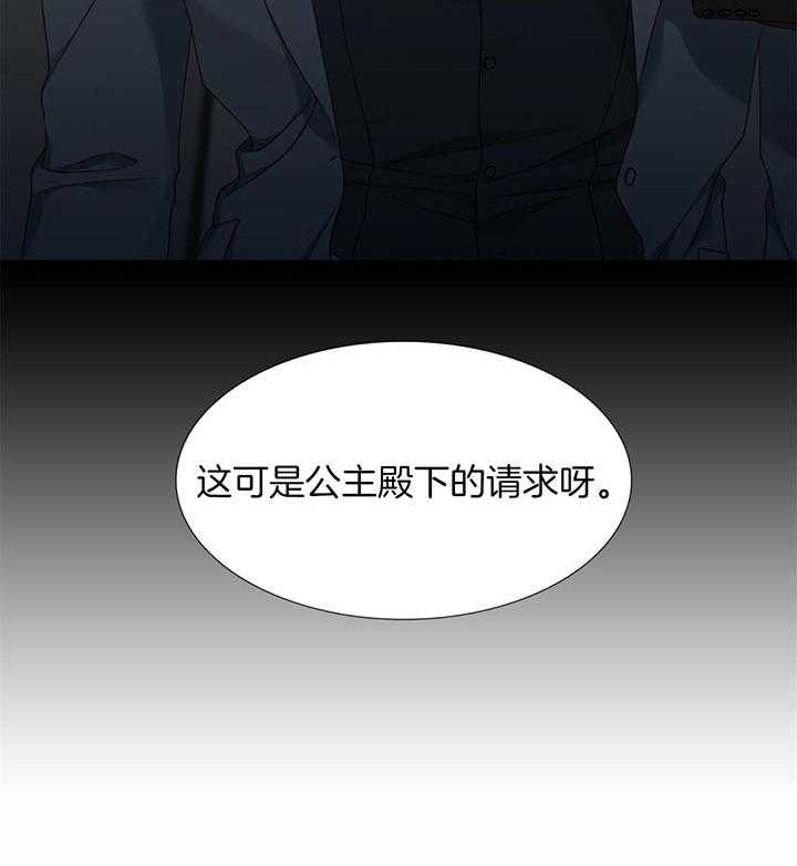 《狂热幻想》漫画最新章节第71话 请求免费下拉式在线观看章节第【6】张图片