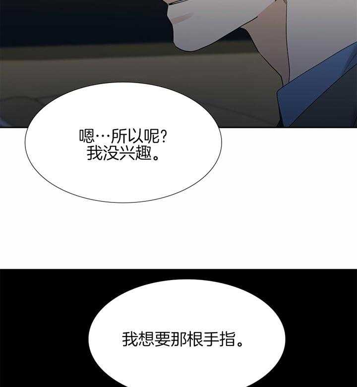 《狂热幻想》漫画最新章节第71话 请求免费下拉式在线观看章节第【10】张图片