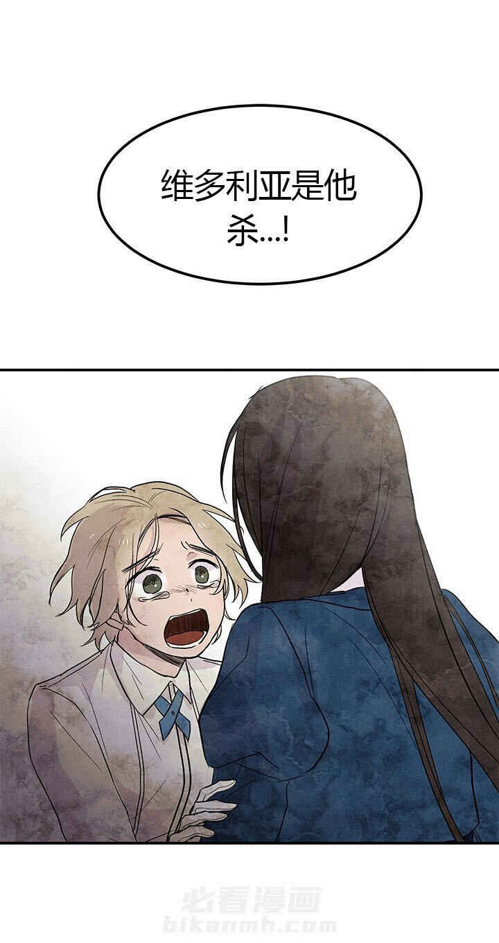 《女王陛下最后的下午茶》漫画最新章节第3话 恶意免费下拉式在线观看章节第【39】张图片