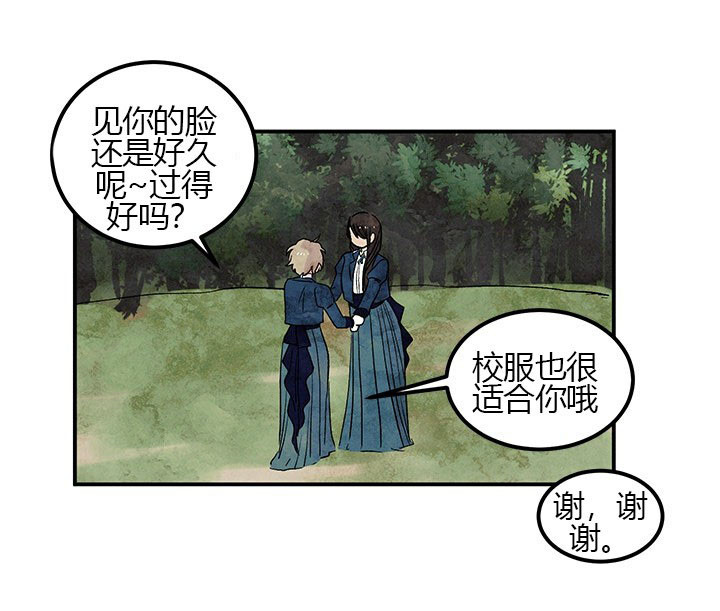 《女王陛下最后的下午茶》漫画最新章节第3话 恶意免费下拉式在线观看章节第【21】张图片