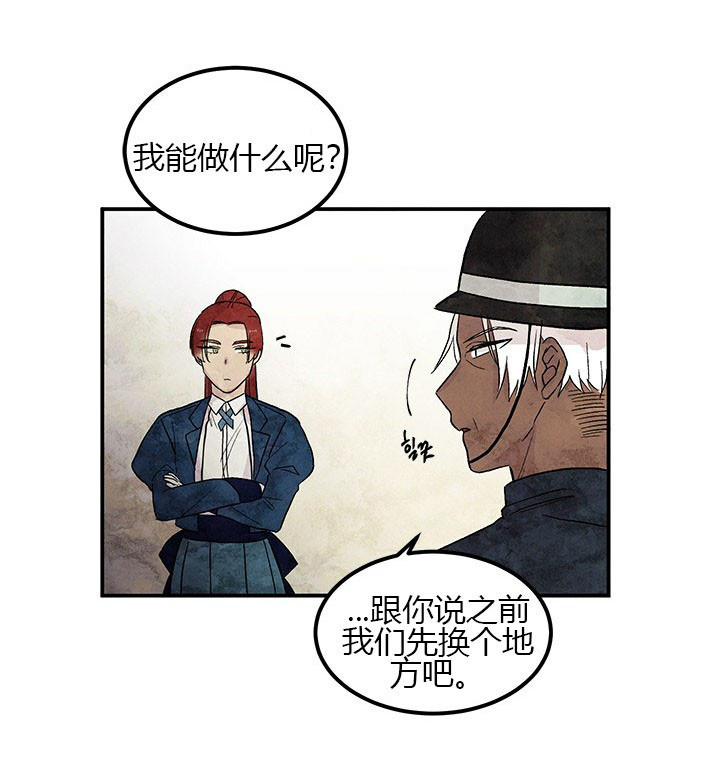 《女王陛下最后的下午茶》漫画最新章节第9话 胸针免费下拉式在线观看章节第【21】张图片