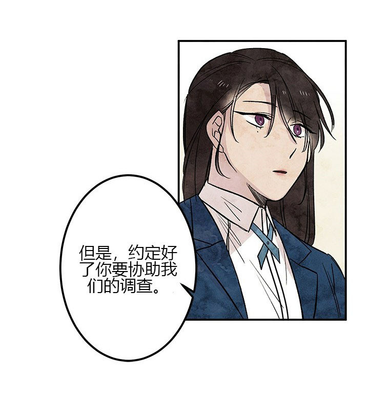 《女王陛下最后的下午茶》漫画最新章节第9话 胸针免费下拉式在线观看章节第【23】张图片