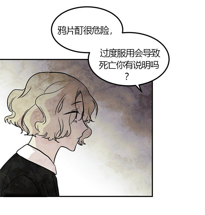 《女王陛下最后的下午茶》漫画最新章节第12话 难以置信免费下拉式在线观看章节第【16】张图片