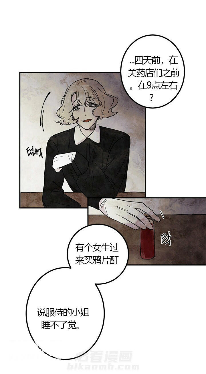 《女王陛下最后的下午茶》漫画最新章节第12话 难以置信免费下拉式在线观看章节第【25】张图片