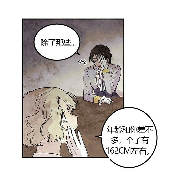 《女王陛下最后的下午茶》漫画最新章节第12话 难以置信免费下拉式在线观看章节第【19】张图片