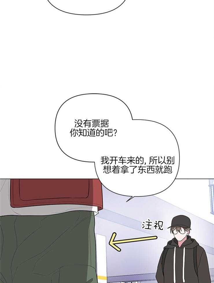 《AVLE》漫画最新章节第3话 被发现了免费下拉式在线观看章节第【28】张图片