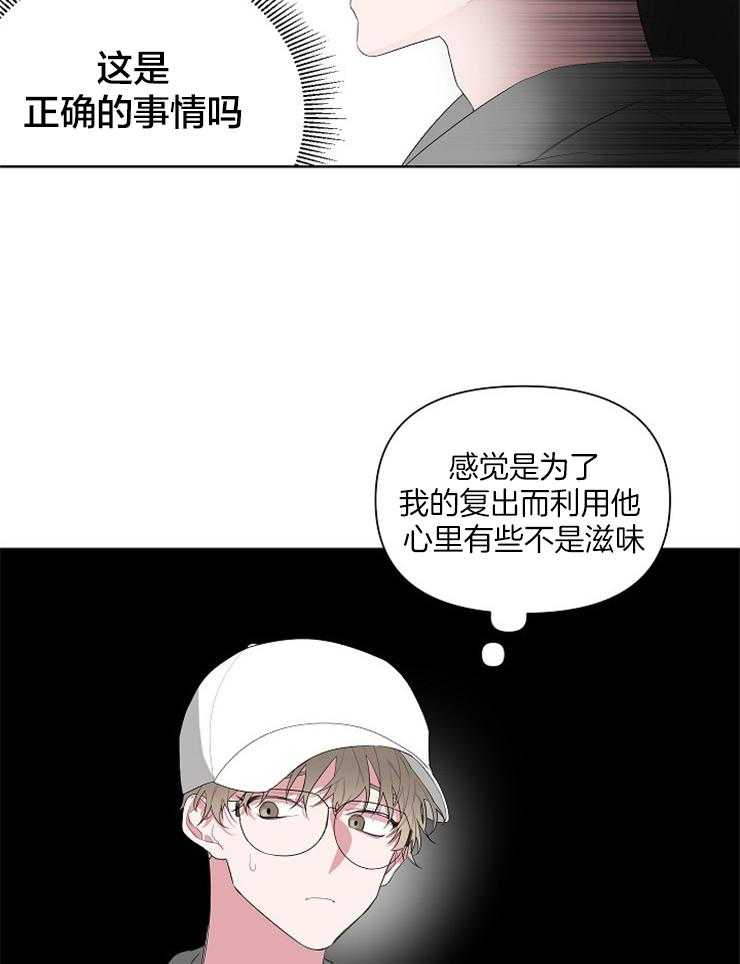 《AVLE》漫画最新章节第18话 彩排开始免费下拉式在线观看章节第【25】张图片