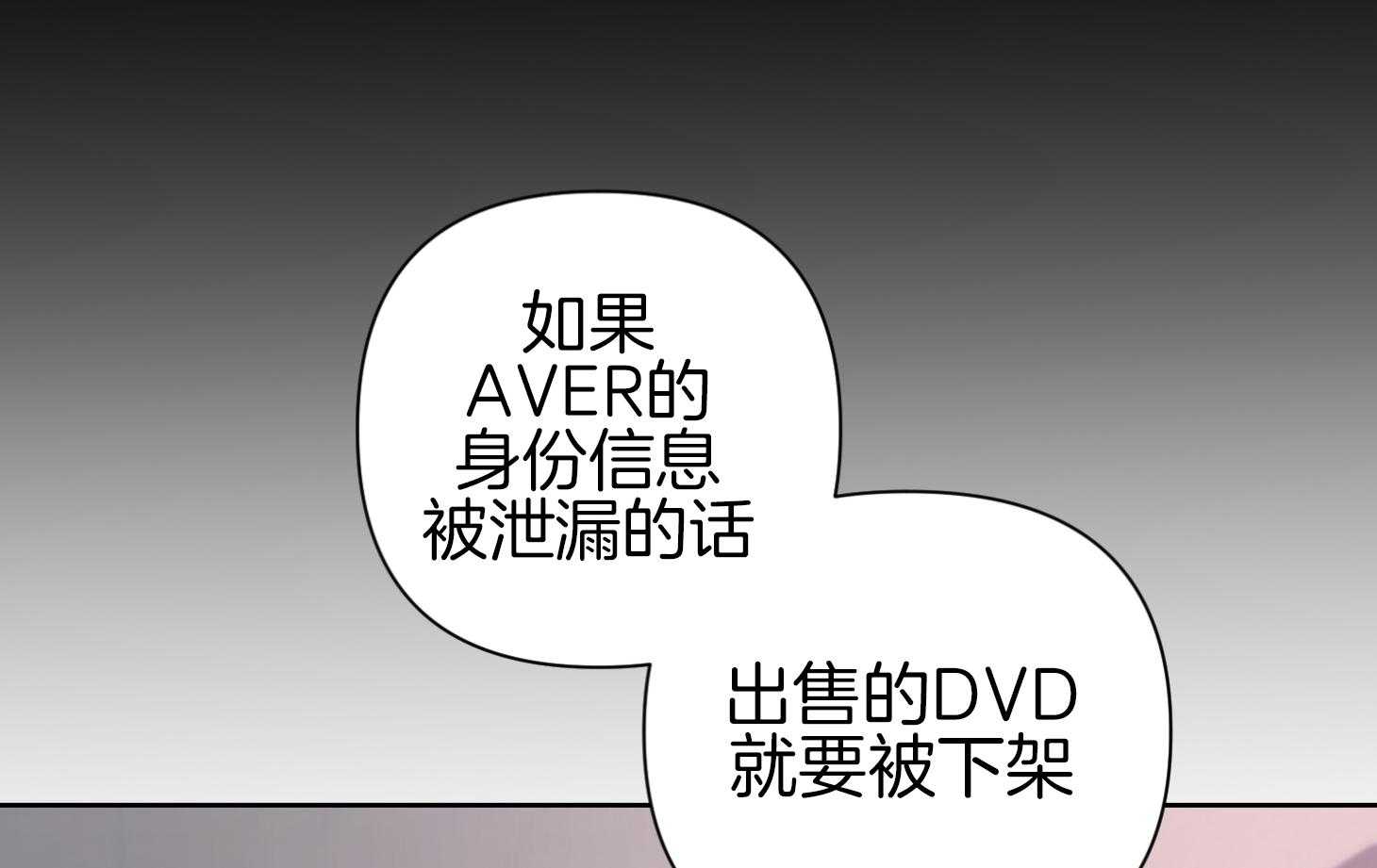 《AVLE》漫画最新章节第44话 已经洗过了免费下拉式在线观看章节第【40】张图片