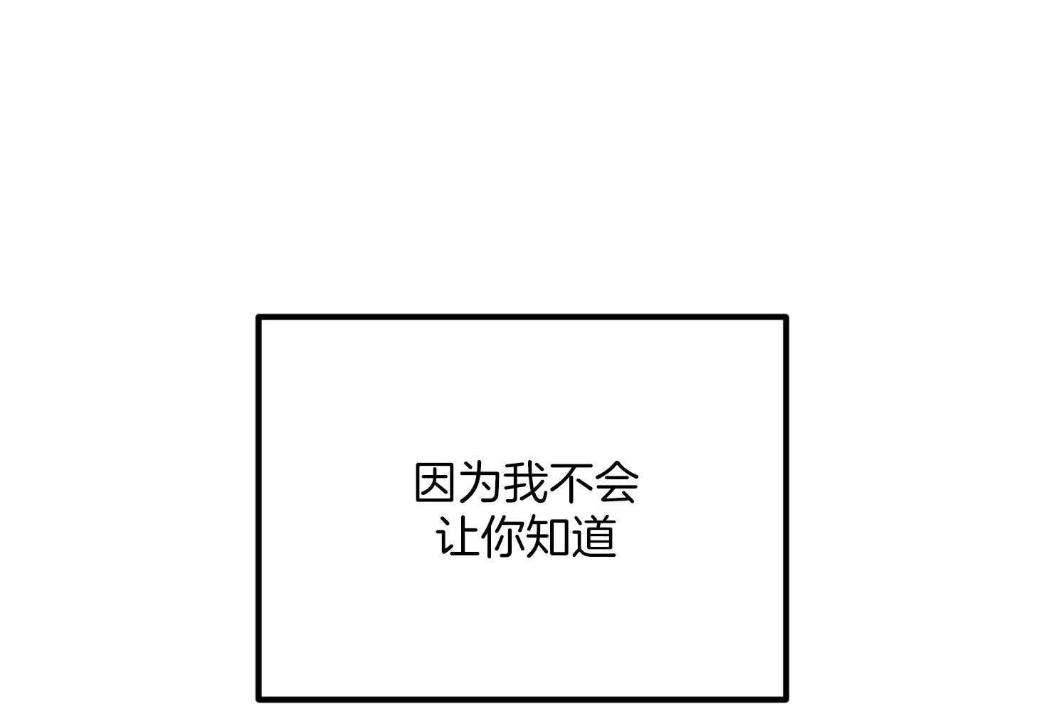 《AVLE》漫画最新章节第59话 不会让你知道免费下拉式在线观看章节第【5】张图片