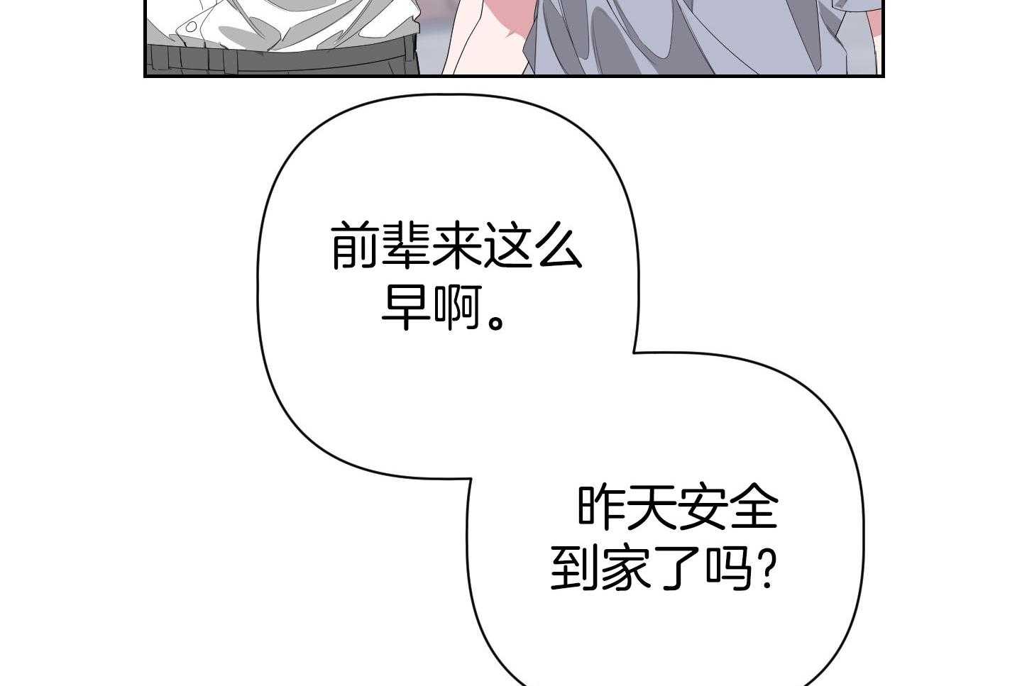 《AVLE》漫画最新章节第63话 没睡好而已免费下拉式在线观看章节第【25】张图片