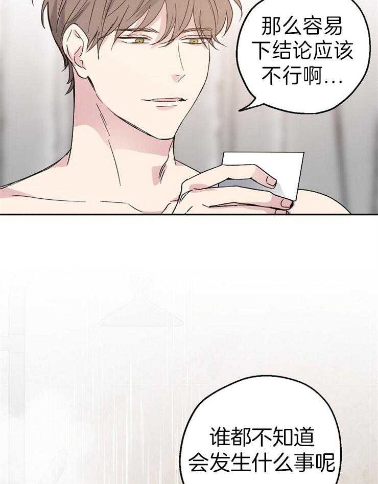 《爱情的成功几率》漫画最新章节第6话 会是命运吗免费下拉式在线观看章节第【13】张图片