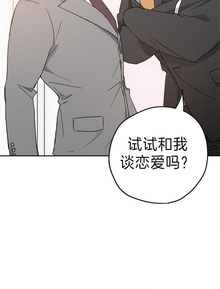 《爱情的成功几率》漫画最新章节第8话 突如其来的告白免费下拉式在线观看章节第【1】张图片