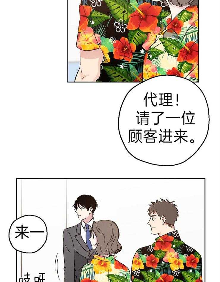 《爱情的成功几率》漫画最新章节第10话 威胁免费下拉式在线观看章节第【4】张图片