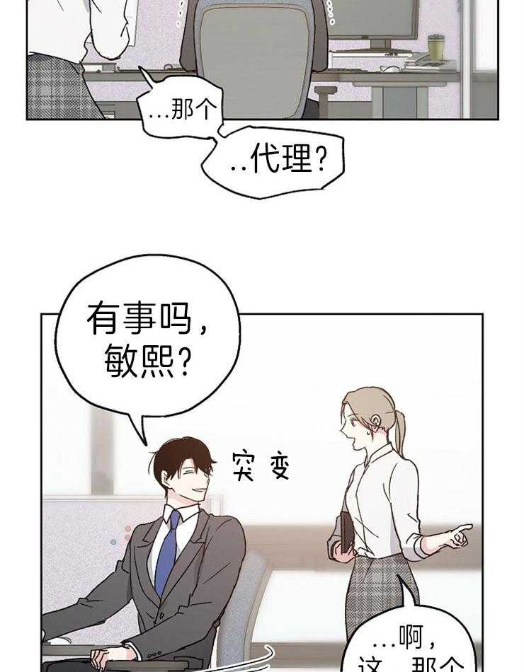 《爱情的成功几率》漫画最新章节第10话 威胁免费下拉式在线观看章节第【15】张图片