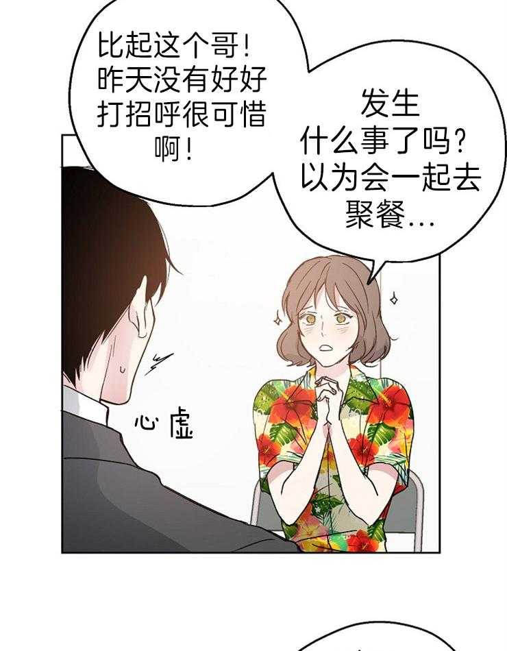 《爱情的成功几率》漫画最新章节第10话 威胁免费下拉式在线观看章节第【9】张图片