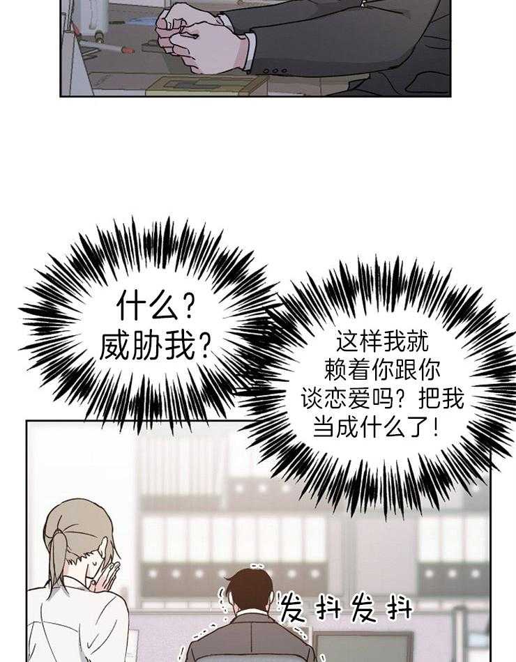 《爱情的成功几率》漫画最新章节第10话 威胁免费下拉式在线观看章节第【16】张图片