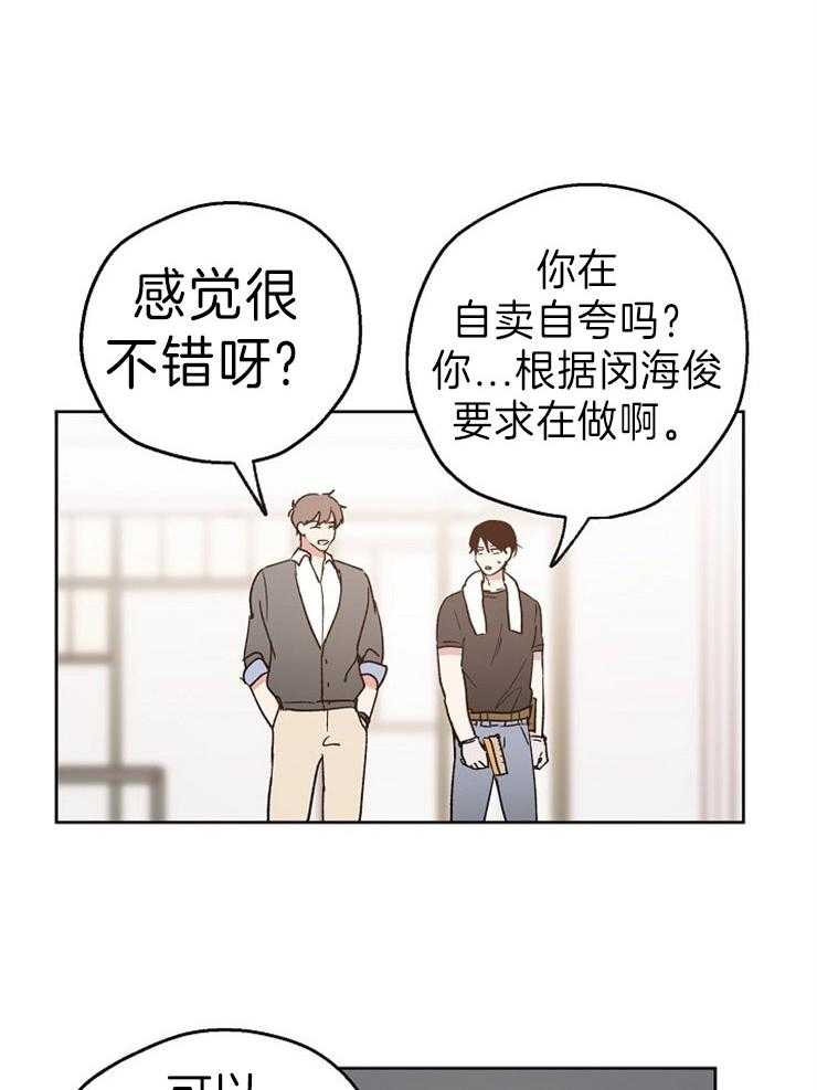 《爱情的成功几率》漫画最新章节第11话 工作免费下拉式在线观看章节第【15】张图片