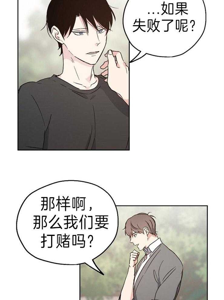 《爱情的成功几率》漫画最新章节第12话 打赌免费下拉式在线观看章节第【3】张图片