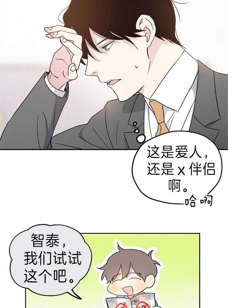 《爱情的成功几率》漫画最新章节第13话 掉进他的圈套免费下拉式在线观看章节第【3】张图片