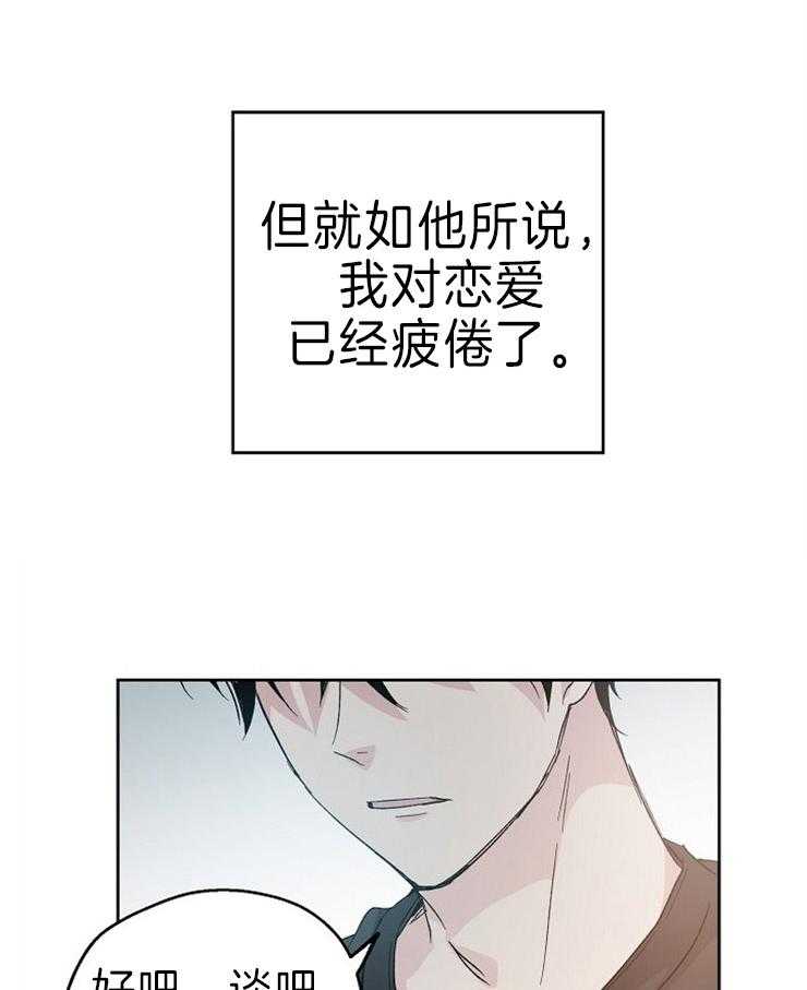 《爱情的成功几率》漫画最新章节第13话 掉进他的圈套免费下拉式在线观看章节第【22】张图片