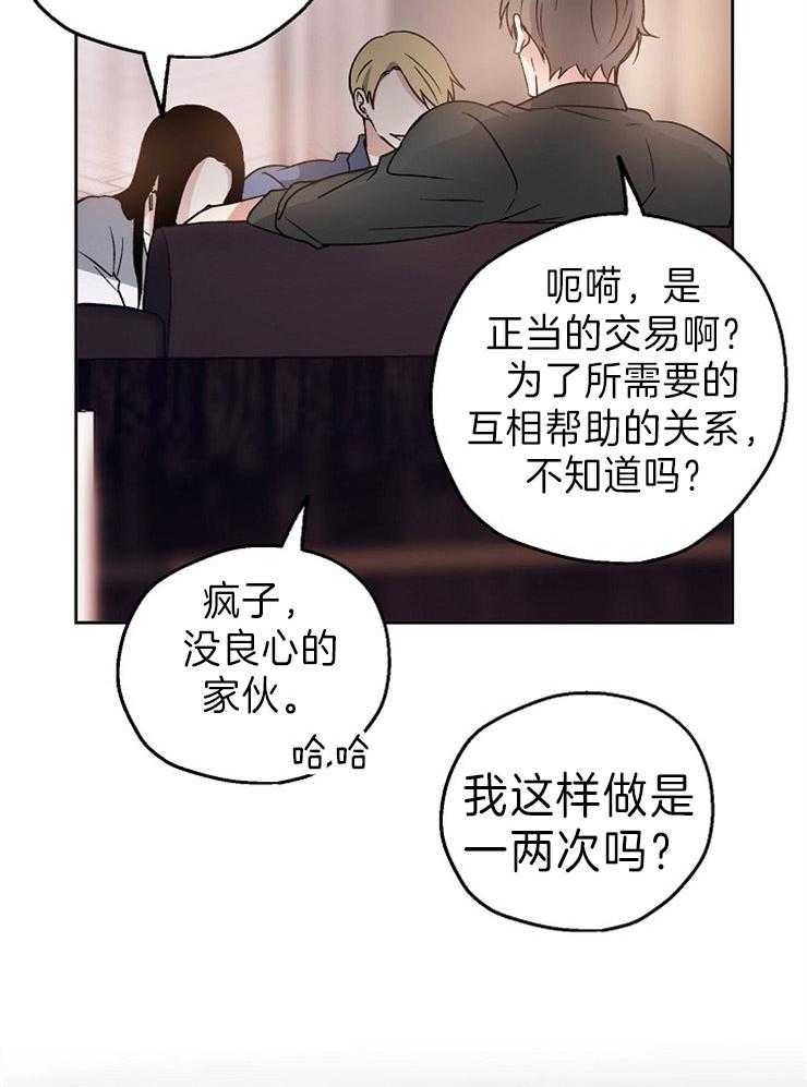 《爱情的成功几率》漫画最新章节第13话 掉进他的圈套免费下拉式在线观看章节第【11】张图片