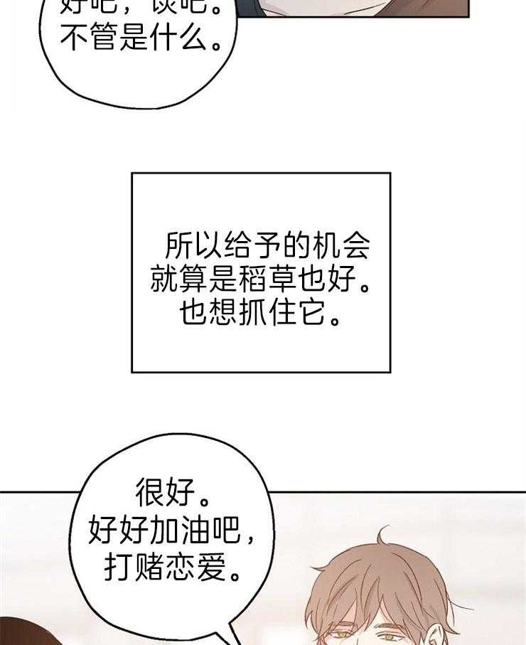 《爱情的成功几率》漫画最新章节第13话 掉进他的圈套免费下拉式在线观看章节第【21】张图片