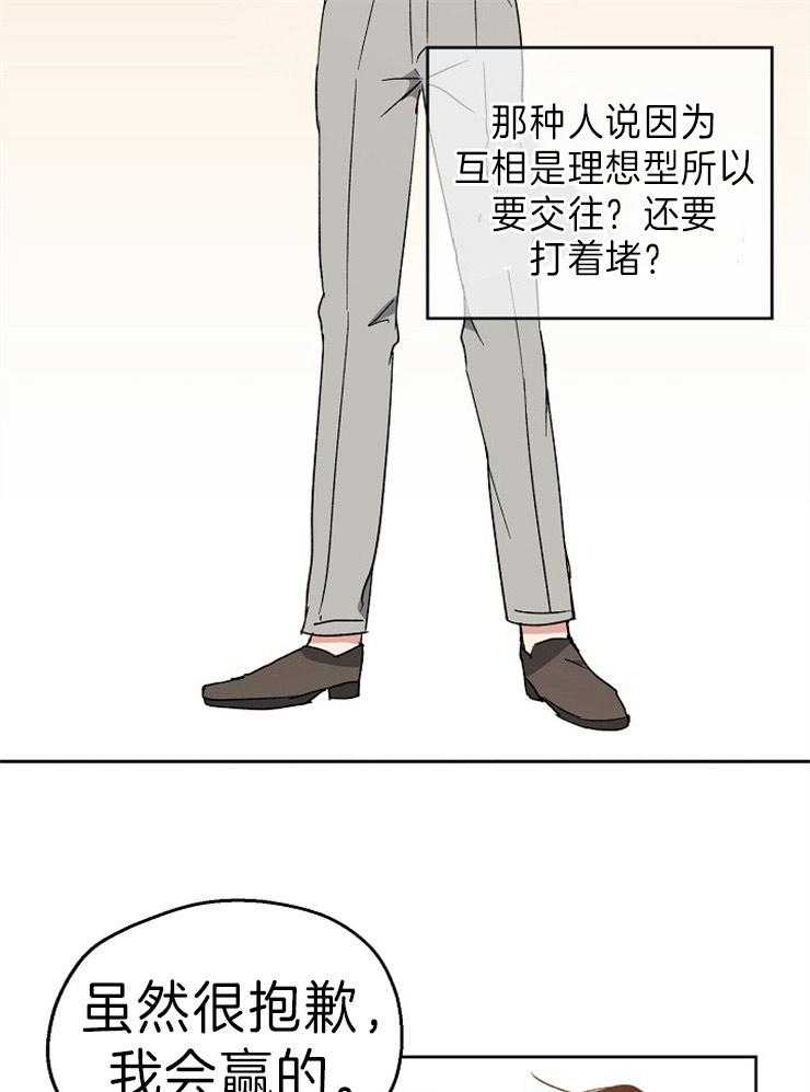 《爱情的成功几率》漫画最新章节第14话 邀请免费下拉式在线观看章节第【26】张图片