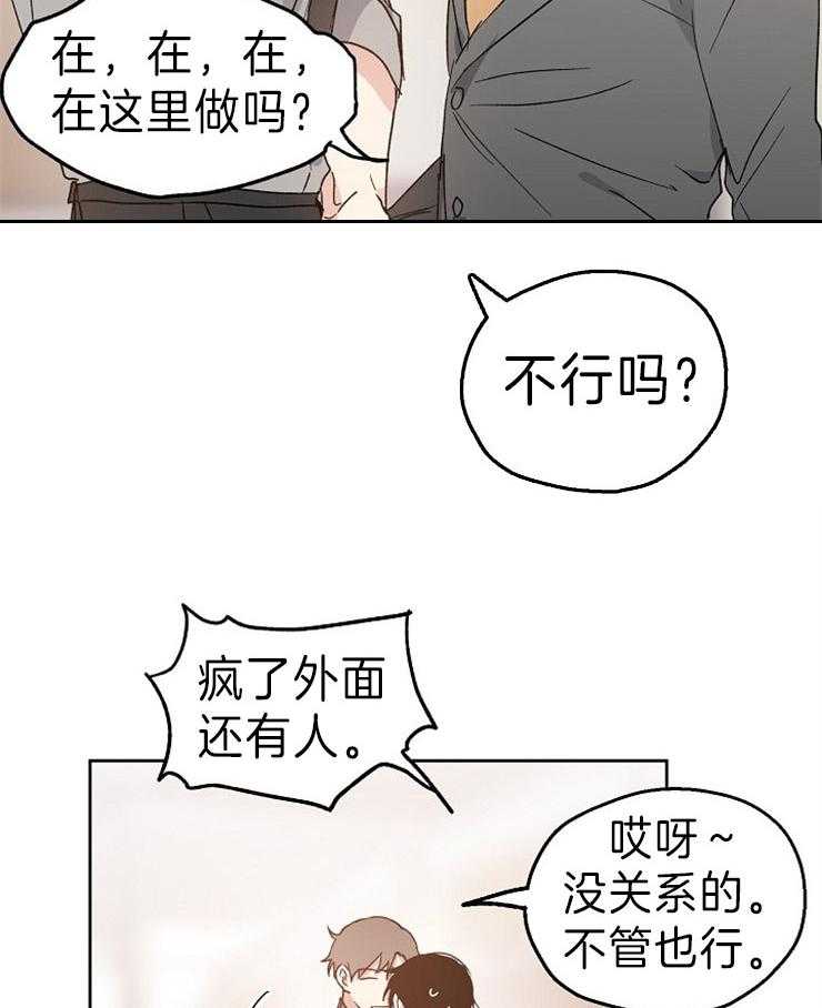 《爱情的成功几率》漫画最新章节第15话 哄哄我免费下拉式在线观看章节第【13】张图片